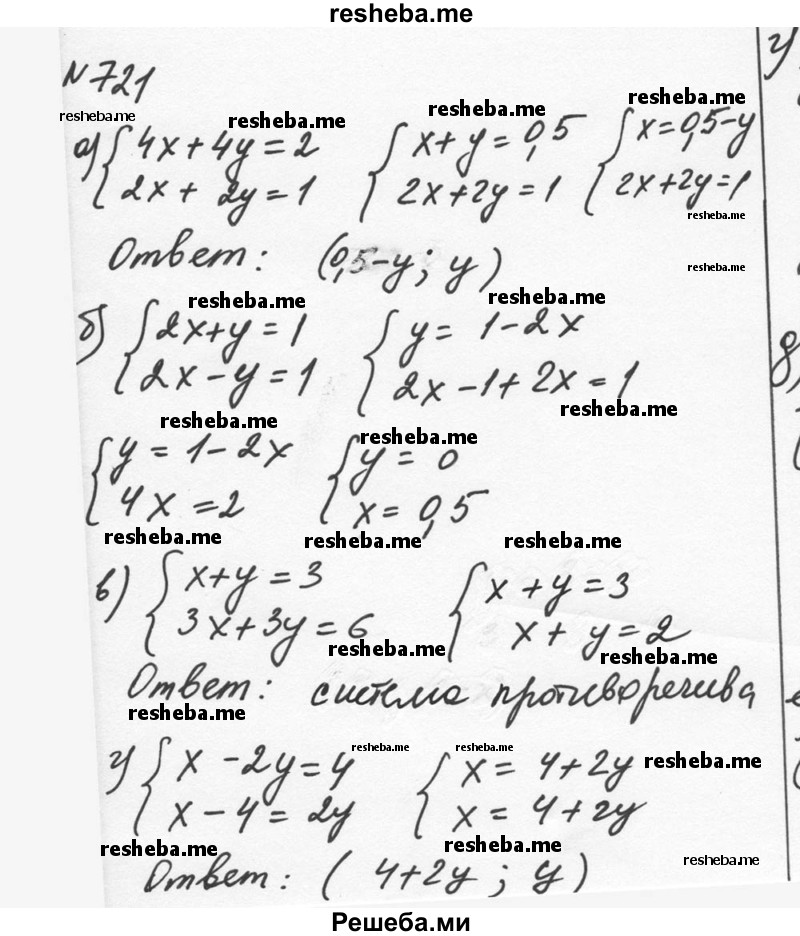     ГДЗ (Решебник к учебнику 2015) по
    алгебре    7 класс
                С.М. Никольский
     /        номер / 721
    (продолжение 2)
    