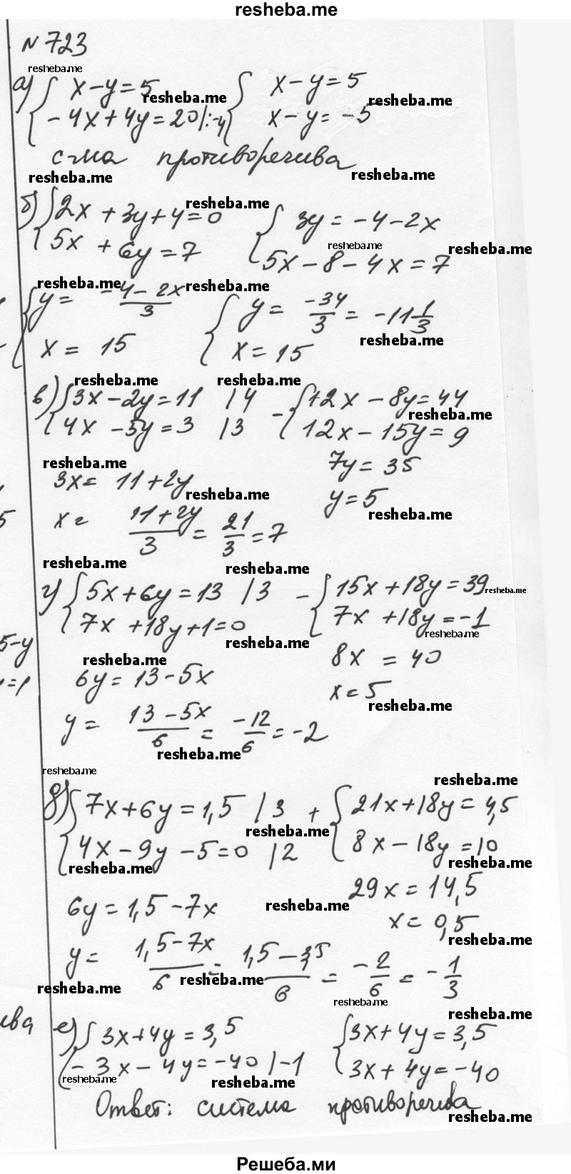     ГДЗ (Решебник к учебнику 2015) по
    алгебре    7 класс
                С.М. Никольский
     /        номер / 723
    (продолжение 2)
    