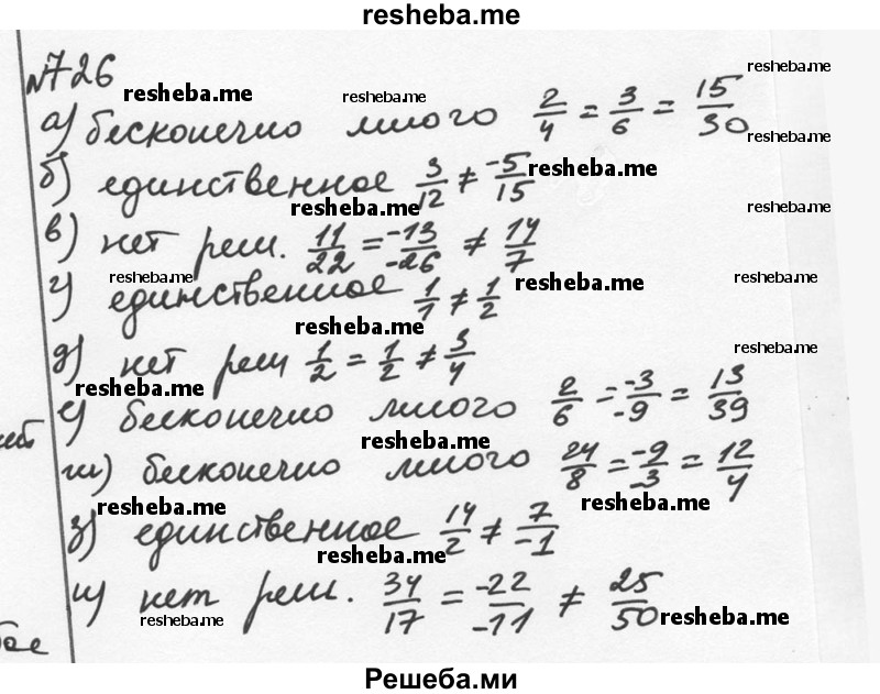     ГДЗ (Решебник к учебнику 2015) по
    алгебре    7 класс
                С.М. Никольский
     /        номер / 726
    (продолжение 2)
    