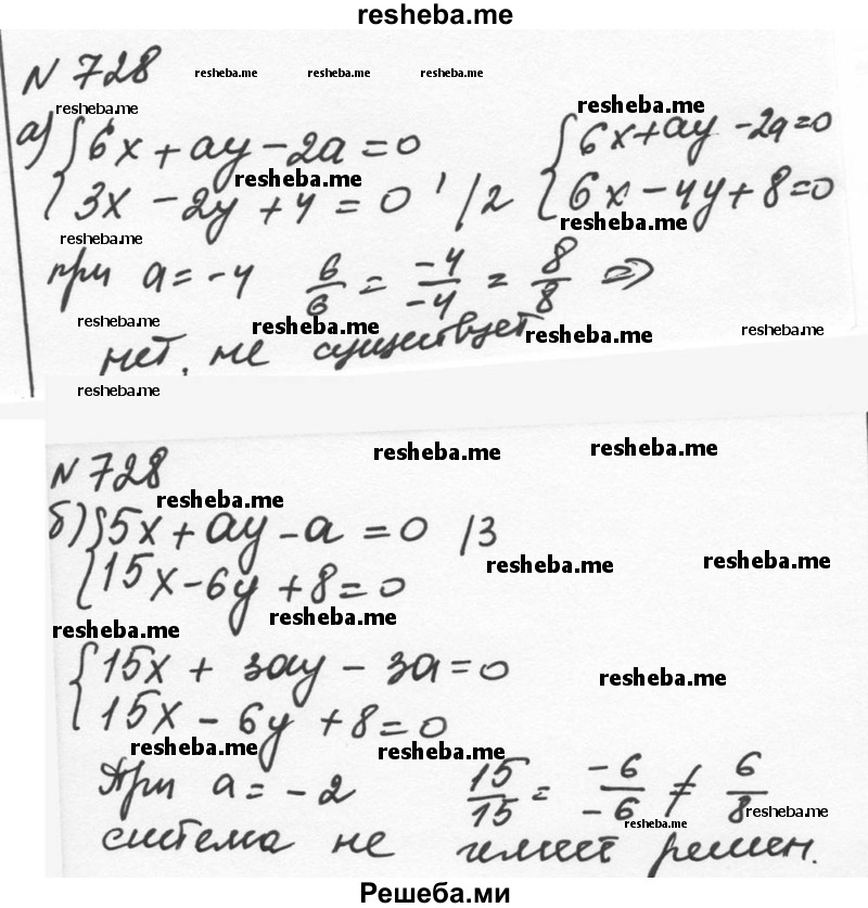     ГДЗ (Решебник к учебнику 2015) по
    алгебре    7 класс
                С.М. Никольский
     /        номер / 728
    (продолжение 2)
    
