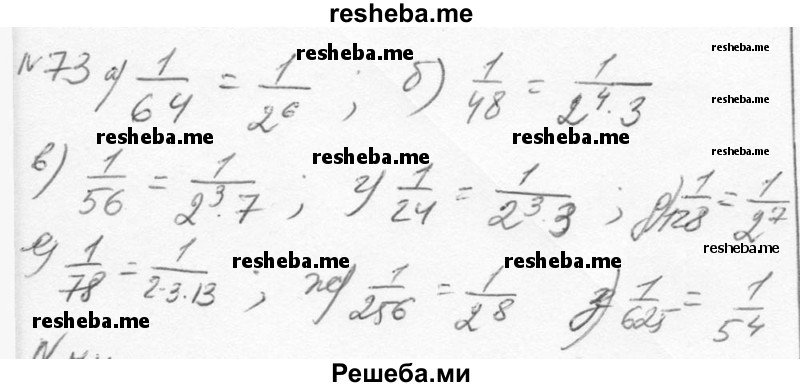     ГДЗ (Решебник к учебнику 2015) по
    алгебре    7 класс
                С.М. Никольский
     /        номер / 73
    (продолжение 2)
    