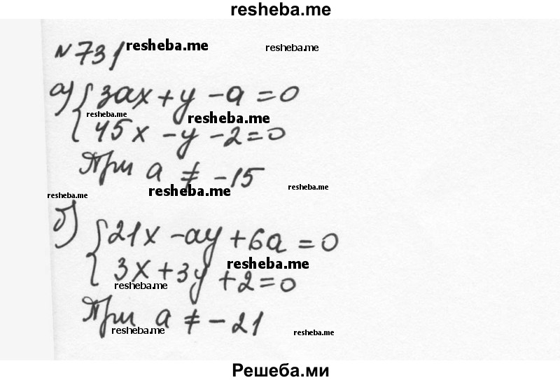     ГДЗ (Решебник к учебнику 2015) по
    алгебре    7 класс
                С.М. Никольский
     /        номер / 731
    (продолжение 2)
    