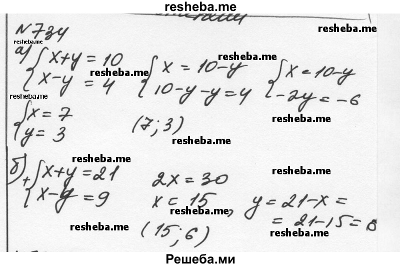     ГДЗ (Решебник к учебнику 2015) по
    алгебре    7 класс
                С.М. Никольский
     /        номер / 734
    (продолжение 2)
    