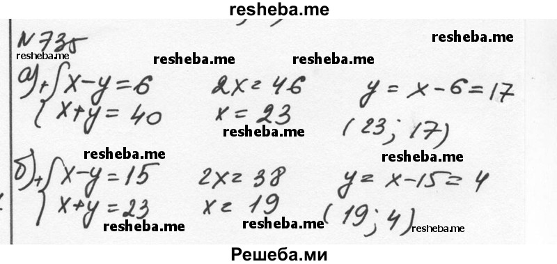     ГДЗ (Решебник к учебнику 2015) по
    алгебре    7 класс
                С.М. Никольский
     /        номер / 735
    (продолжение 2)
    