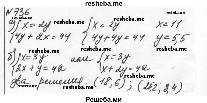     ГДЗ (Решебник к учебнику 2015) по
    алгебре    7 класс
                С.М. Никольский
     /        номер / 736
    (продолжение 2)
    