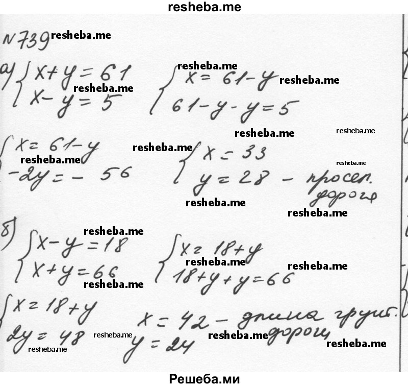     ГДЗ (Решебник к учебнику 2015) по
    алгебре    7 класс
                С.М. Никольский
     /        номер / 739
    (продолжение 2)
    