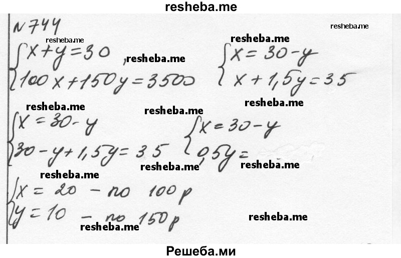     ГДЗ (Решебник к учебнику 2015) по
    алгебре    7 класс
                С.М. Никольский
     /        номер / 744
    (продолжение 2)
    