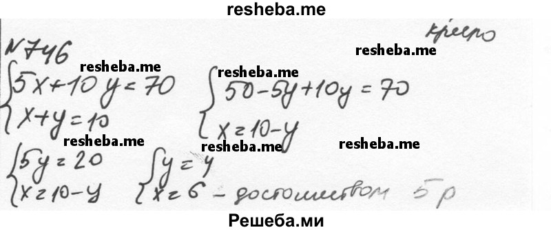     ГДЗ (Решебник к учебнику 2015) по
    алгебре    7 класс
                С.М. Никольский
     /        номер / 746
    (продолжение 2)
    