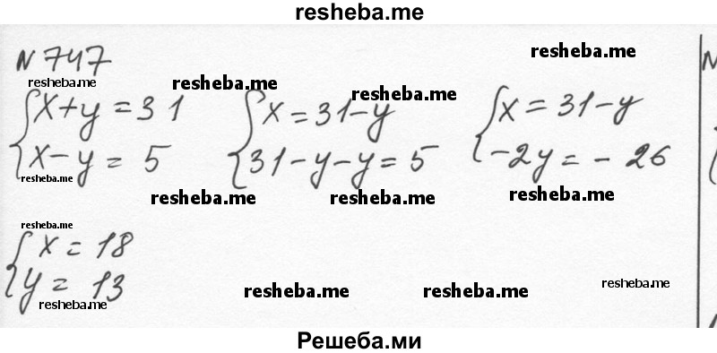     ГДЗ (Решебник к учебнику 2015) по
    алгебре    7 класс
                С.М. Никольский
     /        номер / 747
    (продолжение 2)
    