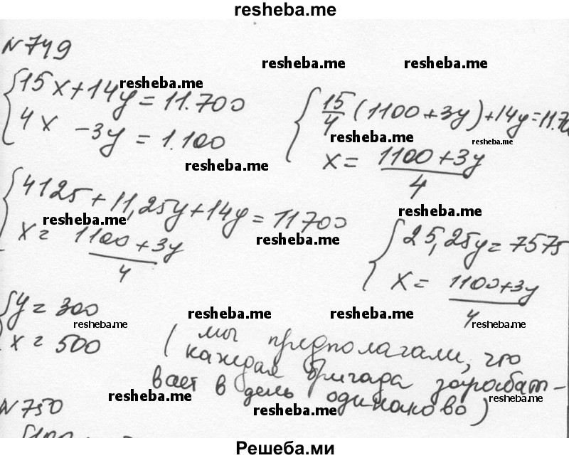     ГДЗ (Решебник к учебнику 2015) по
    алгебре    7 класс
                С.М. Никольский
     /        номер / 749
    (продолжение 2)
    