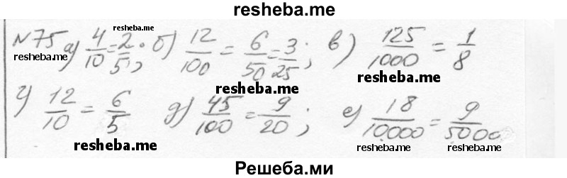     ГДЗ (Решебник к учебнику 2015) по
    алгебре    7 класс
                С.М. Никольский
     /        номер / 75
    (продолжение 2)
    