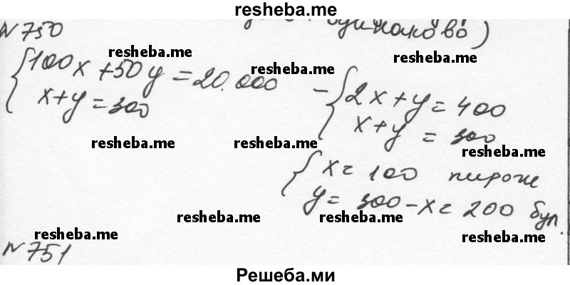     ГДЗ (Решебник к учебнику 2015) по
    алгебре    7 класс
                С.М. Никольский
     /        номер / 750
    (продолжение 2)
    