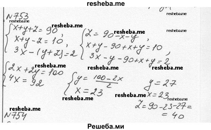     ГДЗ (Решебник к учебнику 2015) по
    алгебре    7 класс
                С.М. Никольский
     /        номер / 753
    (продолжение 2)
    
