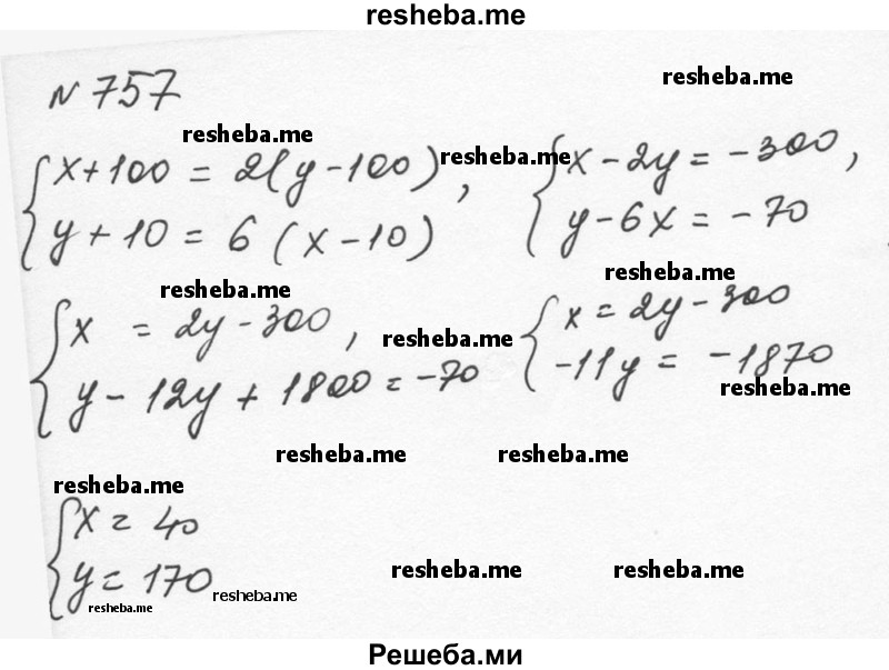     ГДЗ (Решебник к учебнику 2015) по
    алгебре    7 класс
                С.М. Никольский
     /        номер / 757
    (продолжение 2)
    