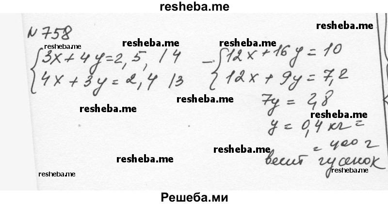     ГДЗ (Решебник к учебнику 2015) по
    алгебре    7 класс
                С.М. Никольский
     /        номер / 758
    (продолжение 2)
    