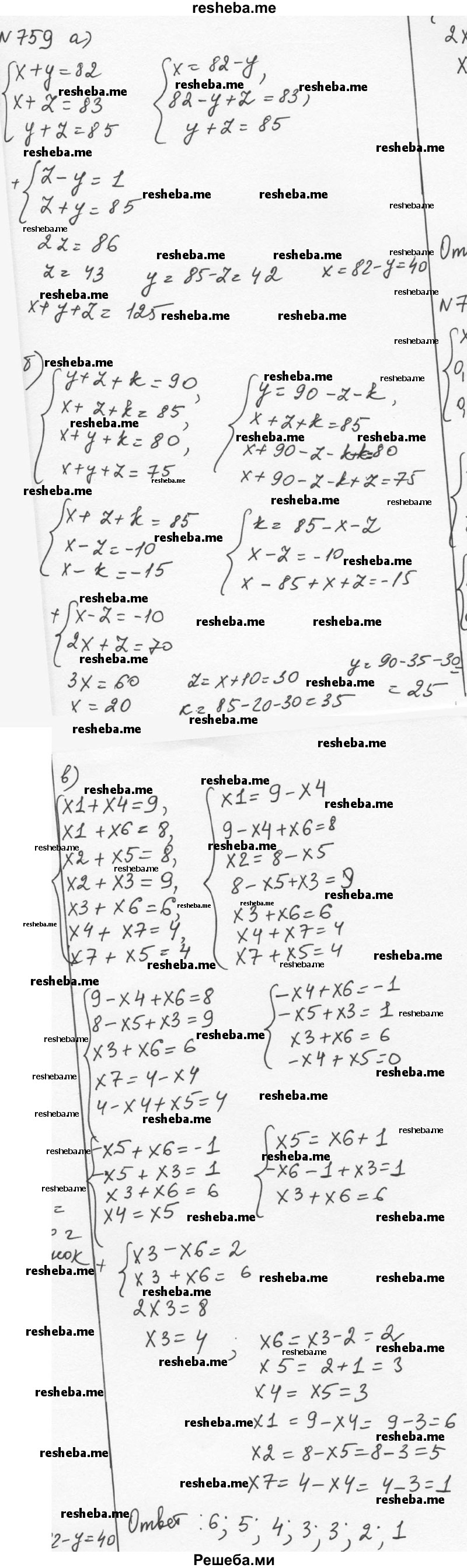     ГДЗ (Решебник к учебнику 2015) по
    алгебре    7 класс
                С.М. Никольский
     /        номер / 759
    (продолжение 2)
    