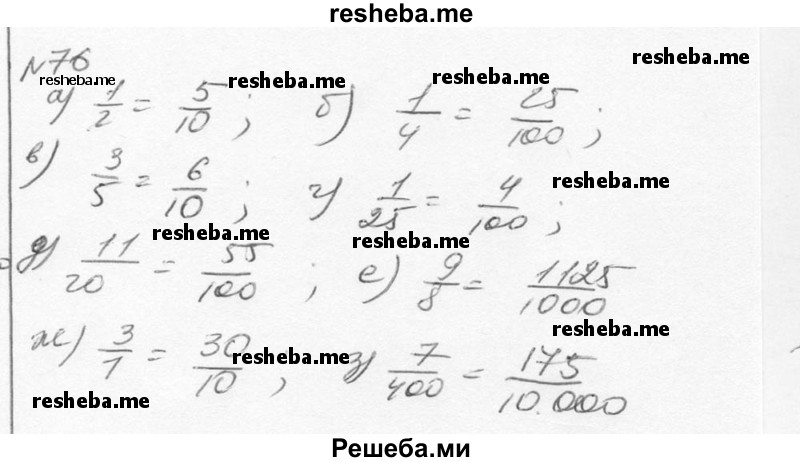     ГДЗ (Решебник к учебнику 2015) по
    алгебре    7 класс
                С.М. Никольский
     /        номер / 76
    (продолжение 2)
    