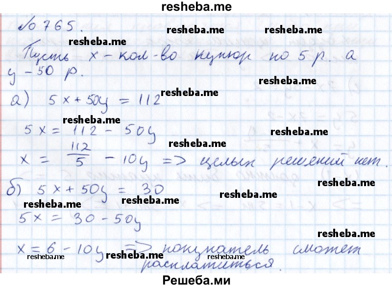    ГДЗ (Решебник к учебнику 2015) по
    алгебре    7 класс
                С.М. Никольский
     /        номер / 765
    (продолжение 2)
    