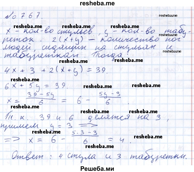     ГДЗ (Решебник к учебнику 2015) по
    алгебре    7 класс
                С.М. Никольский
     /        номер / 767
    (продолжение 2)
    