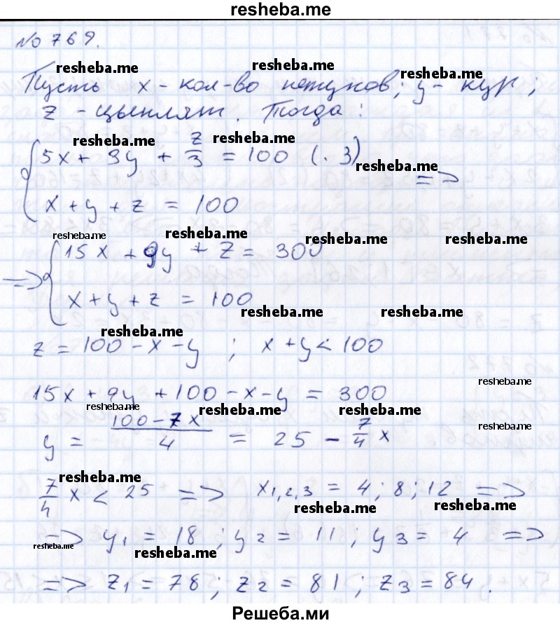     ГДЗ (Решебник к учебнику 2015) по
    алгебре    7 класс
                С.М. Никольский
     /        номер / 769
    (продолжение 2)
    
