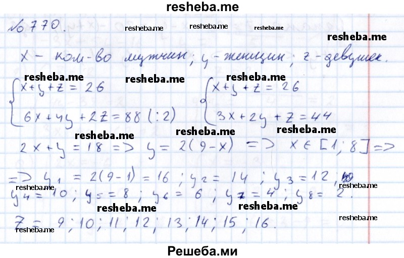     ГДЗ (Решебник к учебнику 2015) по
    алгебре    7 класс
                С.М. Никольский
     /        номер / 770
    (продолжение 2)
    