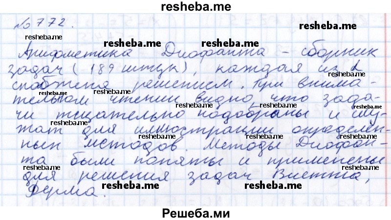     ГДЗ (Решебник к учебнику 2015) по
    алгебре    7 класс
                С.М. Никольский
     /        номер / 772
    (продолжение 2)
    