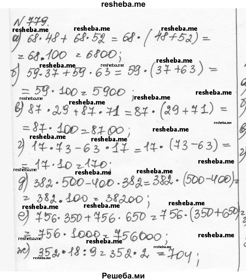     ГДЗ (Решебник к учебнику 2015) по
    алгебре    7 класс
                С.М. Никольский
     /        номер / 779
    (продолжение 2)
    