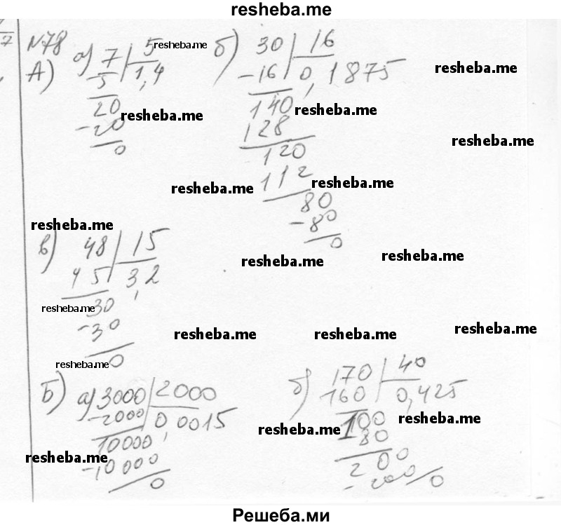     ГДЗ (Решебник к учебнику 2015) по
    алгебре    7 класс
                С.М. Никольский
     /        номер / 78
    (продолжение 2)
    