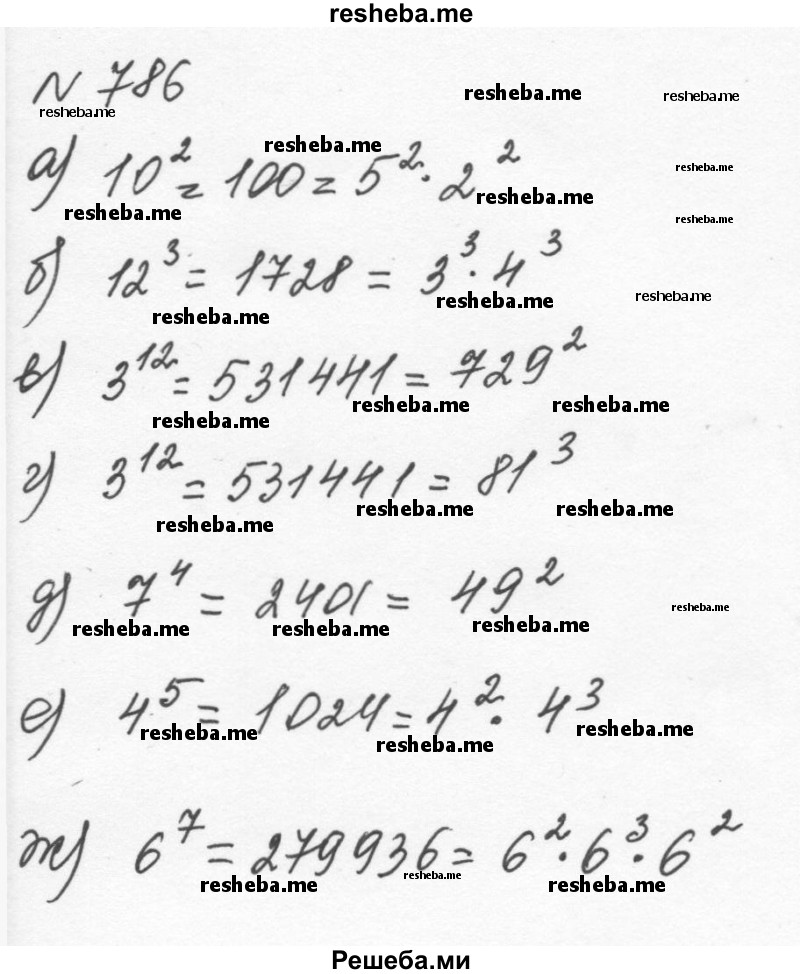     ГДЗ (Решебник к учебнику 2015) по
    алгебре    7 класс
                С.М. Никольский
     /        номер / 786
    (продолжение 2)
    