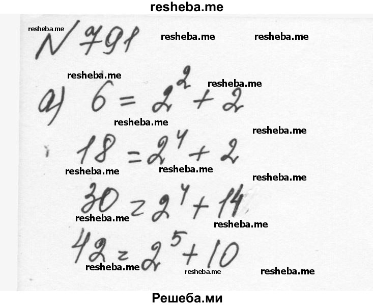     ГДЗ (Решебник к учебнику 2015) по
    алгебре    7 класс
                С.М. Никольский
     /        номер / 791
    (продолжение 2)
    