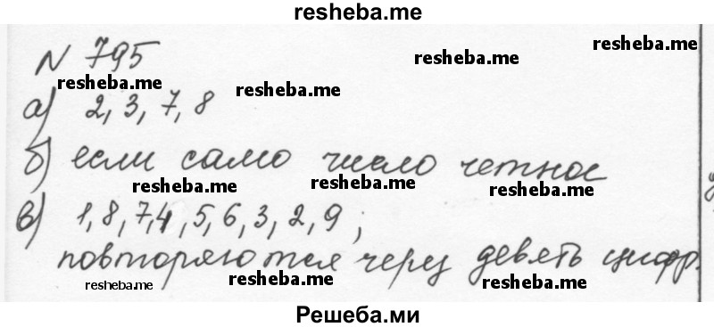     ГДЗ (Решебник к учебнику 2015) по
    алгебре    7 класс
                С.М. Никольский
     /        номер / 795
    (продолжение 2)
    