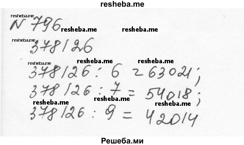     ГДЗ (Решебник к учебнику 2015) по
    алгебре    7 класс
                С.М. Никольский
     /        номер / 796
    (продолжение 2)
    