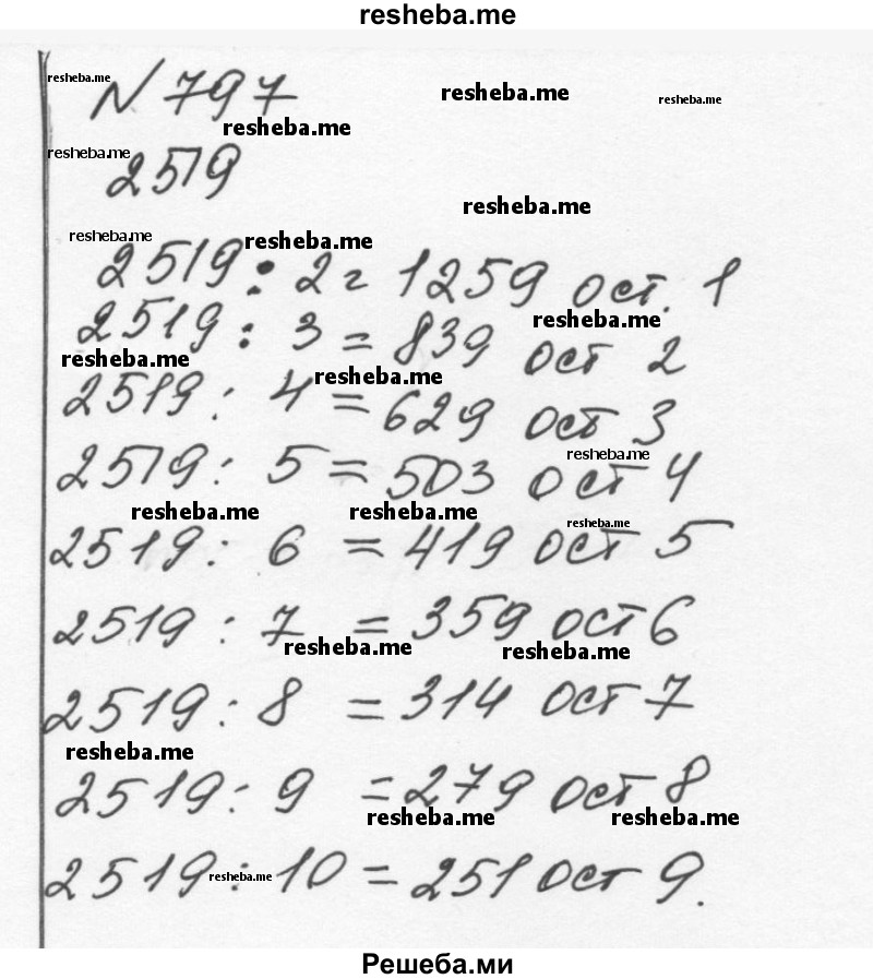     ГДЗ (Решебник к учебнику 2015) по
    алгебре    7 класс
                С.М. Никольский
     /        номер / 797
    (продолжение 2)
    