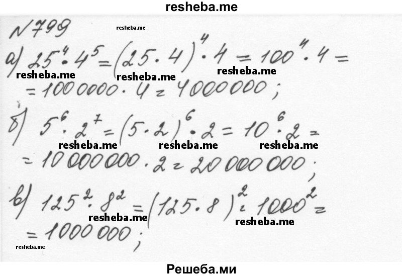     ГДЗ (Решебник к учебнику 2015) по
    алгебре    7 класс
                С.М. Никольский
     /        номер / 799
    (продолжение 2)
    