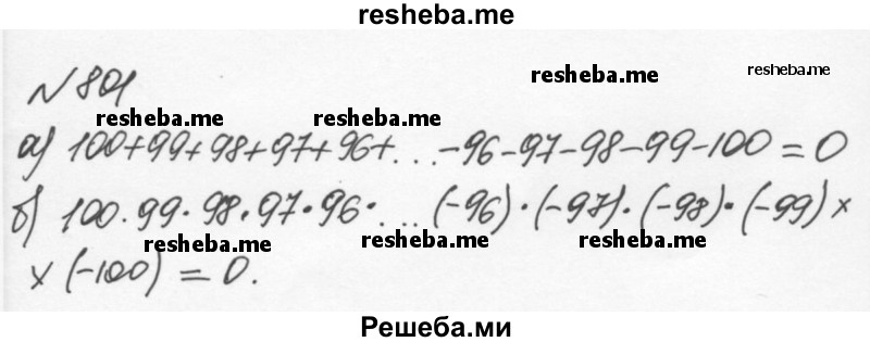     ГДЗ (Решебник к учебнику 2015) по
    алгебре    7 класс
                С.М. Никольский
     /        номер / 801
    (продолжение 2)
    