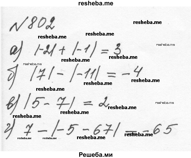     ГДЗ (Решебник к учебнику 2015) по
    алгебре    7 класс
                С.М. Никольский
     /        номер / 802
    (продолжение 2)
    