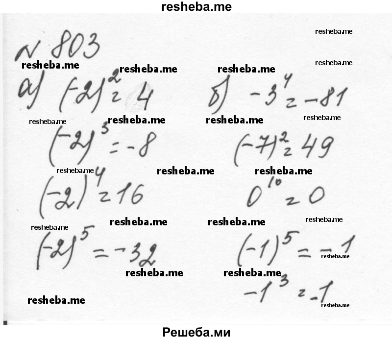     ГДЗ (Решебник к учебнику 2015) по
    алгебре    7 класс
                С.М. Никольский
     /        номер / 803
    (продолжение 2)
    
