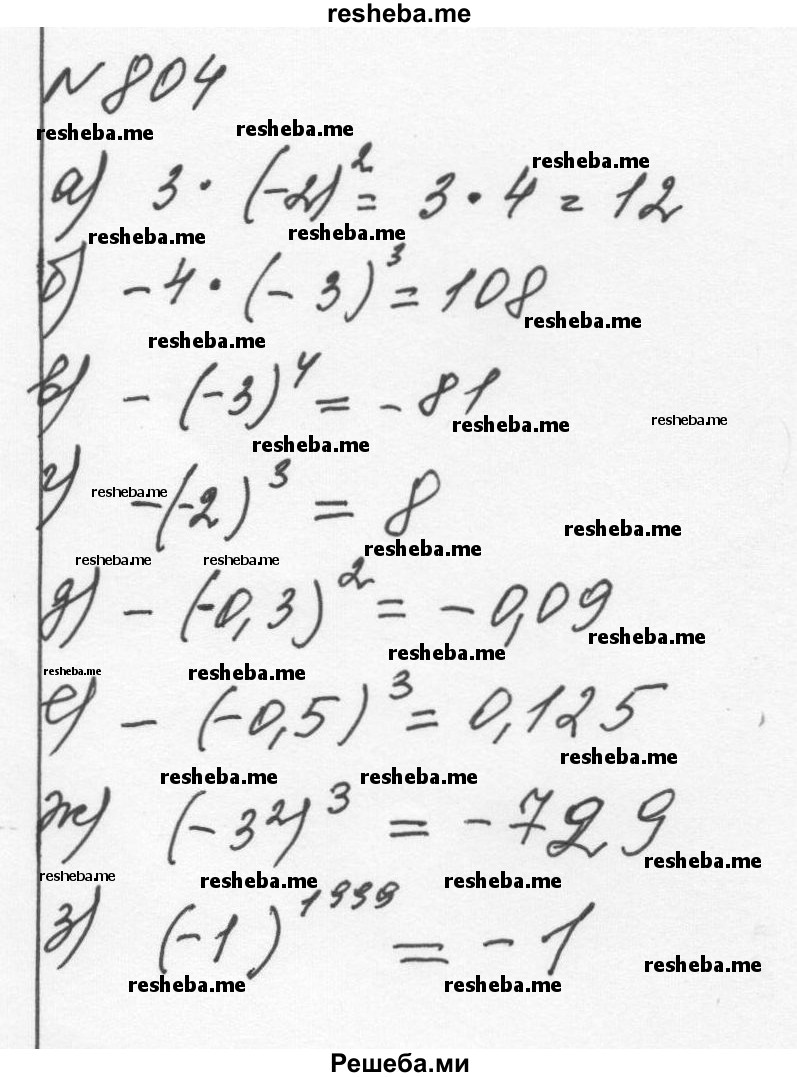     ГДЗ (Решебник к учебнику 2015) по
    алгебре    7 класс
                С.М. Никольский
     /        номер / 804
    (продолжение 2)
    