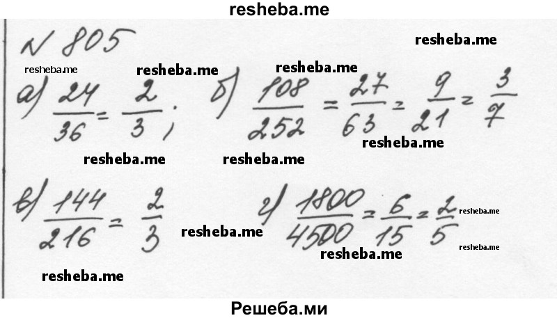     ГДЗ (Решебник к учебнику 2015) по
    алгебре    7 класс
                С.М. Никольский
     /        номер / 805
    (продолжение 2)
    