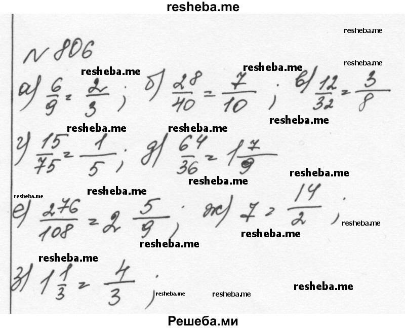     ГДЗ (Решебник к учебнику 2015) по
    алгебре    7 класс
                С.М. Никольский
     /        номер / 806
    (продолжение 2)
    