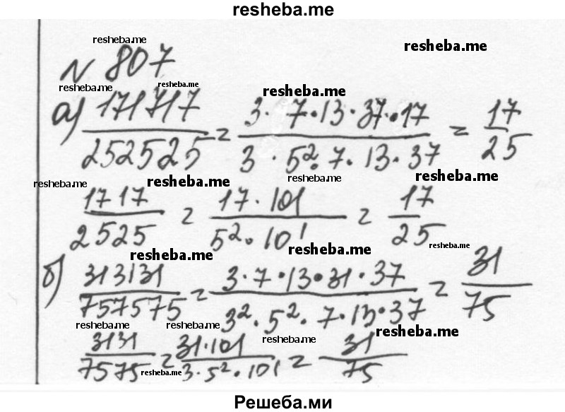     ГДЗ (Решебник к учебнику 2015) по
    алгебре    7 класс
                С.М. Никольский
     /        номер / 807
    (продолжение 2)
    