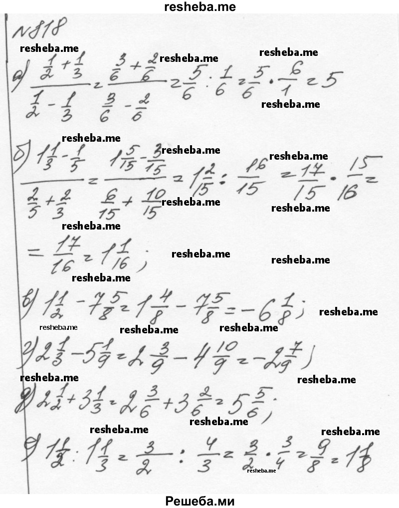     ГДЗ (Решебник к учебнику 2015) по
    алгебре    7 класс
                С.М. Никольский
     /        номер / 818
    (продолжение 2)
    