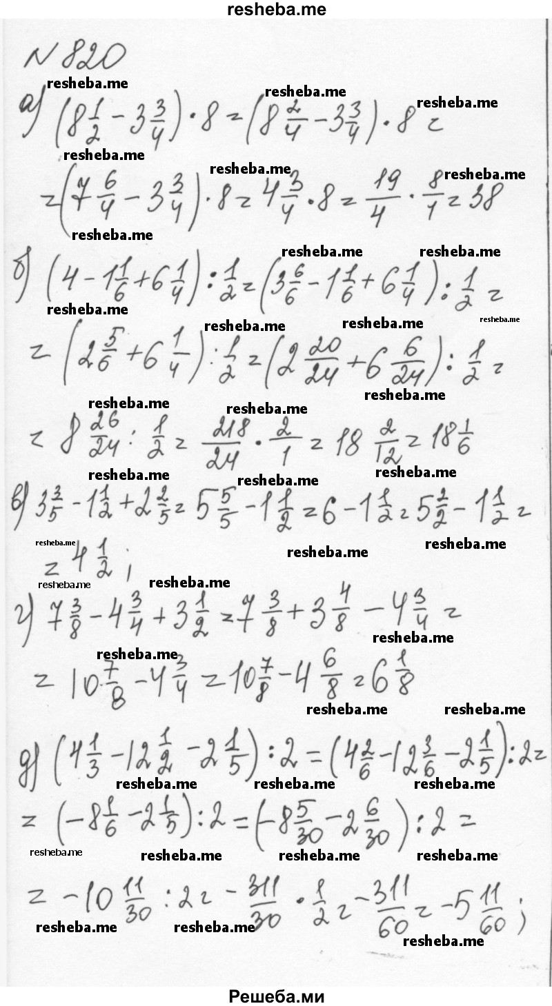     ГДЗ (Решебник к учебнику 2015) по
    алгебре    7 класс
                С.М. Никольский
     /        номер / 820
    (продолжение 2)
    