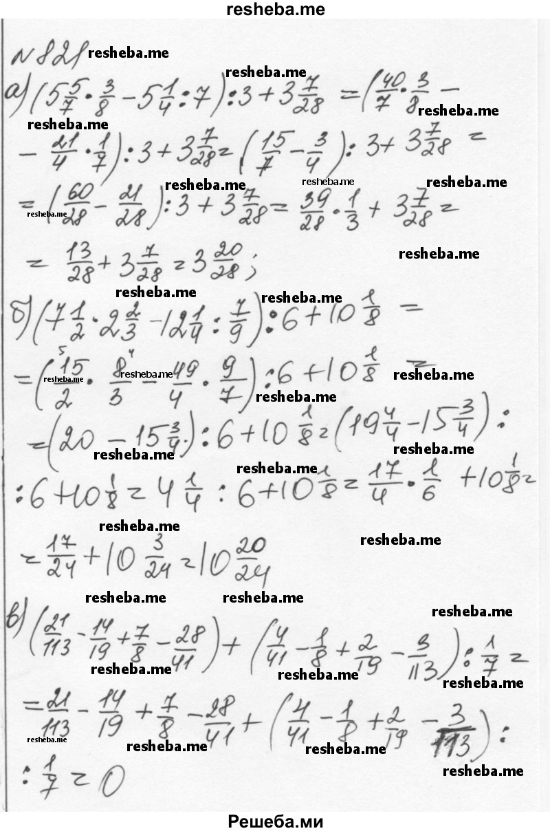     ГДЗ (Решебник к учебнику 2015) по
    алгебре    7 класс
                С.М. Никольский
     /        номер / 821
    (продолжение 2)
    