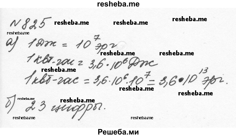     ГДЗ (Решебник к учебнику 2015) по
    алгебре    7 класс
                С.М. Никольский
     /        номер / 825
    (продолжение 2)
    