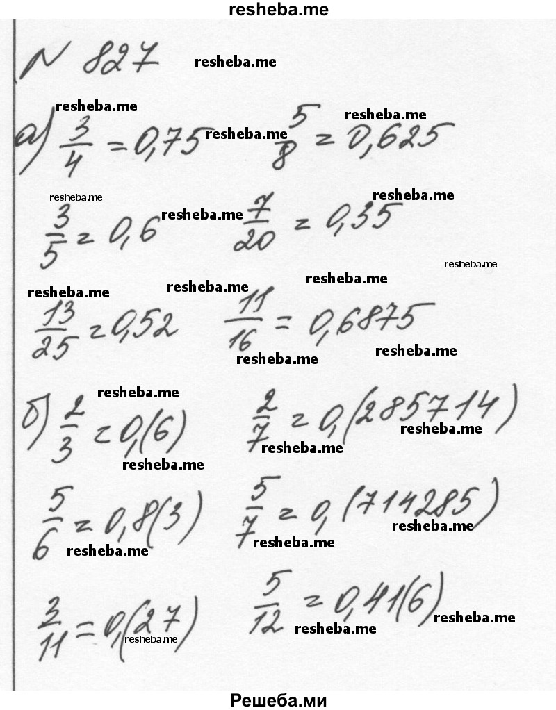     ГДЗ (Решебник к учебнику 2015) по
    алгебре    7 класс
                С.М. Никольский
     /        номер / 827
    (продолжение 2)
    