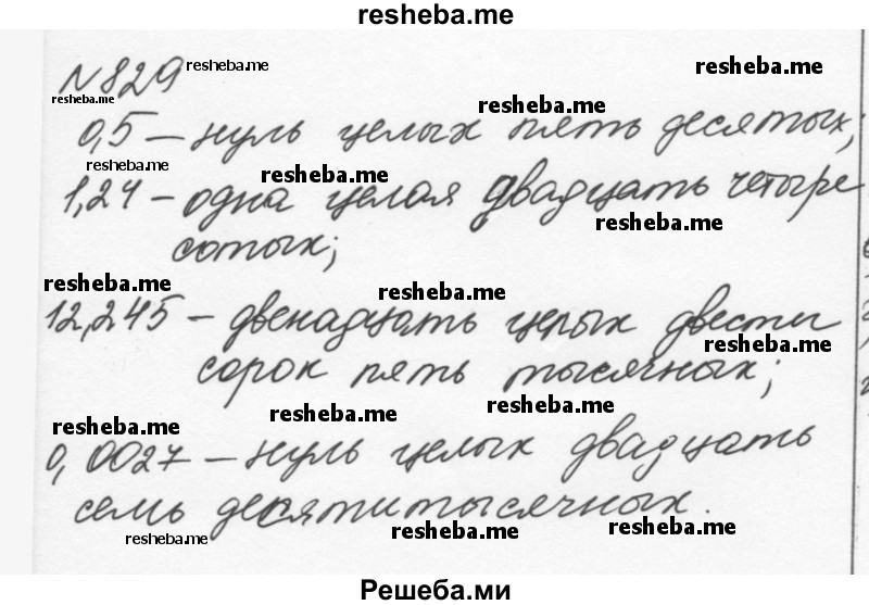     ГДЗ (Решебник к учебнику 2015) по
    алгебре    7 класс
                С.М. Никольский
     /        номер / 829
    (продолжение 2)
    