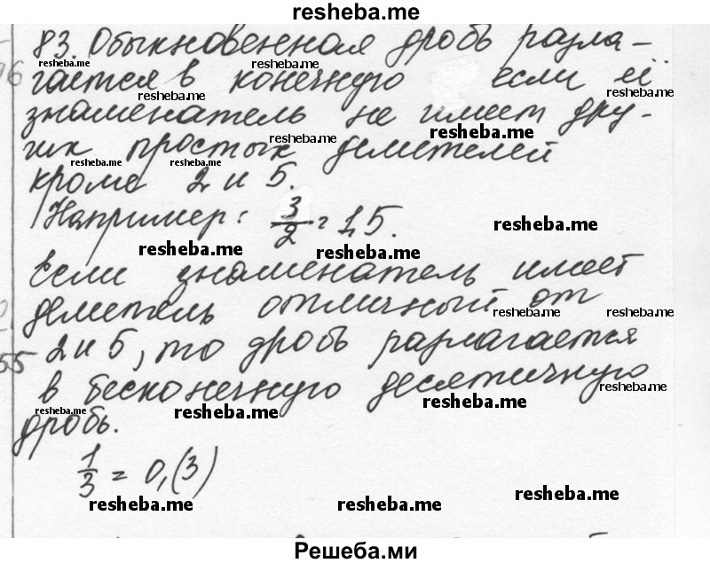     ГДЗ (Решебник к учебнику 2015) по
    алгебре    7 класс
                С.М. Никольский
     /        номер / 83
    (продолжение 2)
    