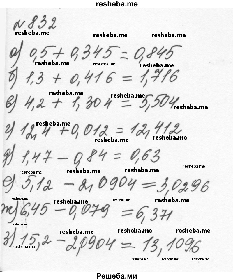     ГДЗ (Решебник к учебнику 2015) по
    алгебре    7 класс
                С.М. Никольский
     /        номер / 832
    (продолжение 2)
    