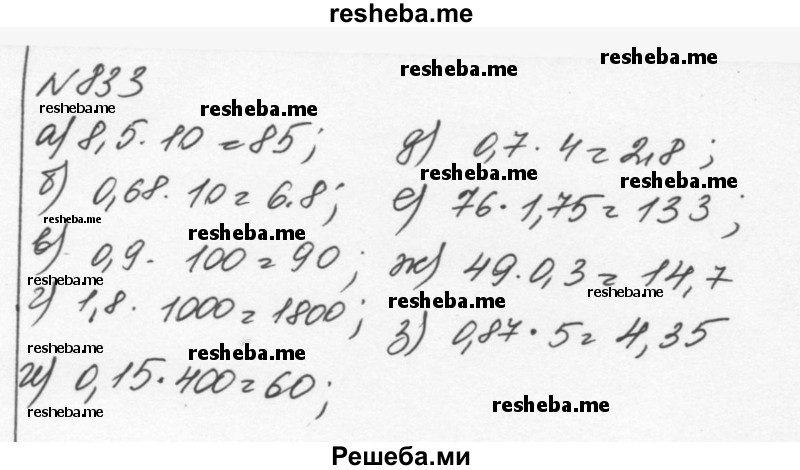     ГДЗ (Решебник к учебнику 2015) по
    алгебре    7 класс
                С.М. Никольский
     /        номер / 833
    (продолжение 2)
    